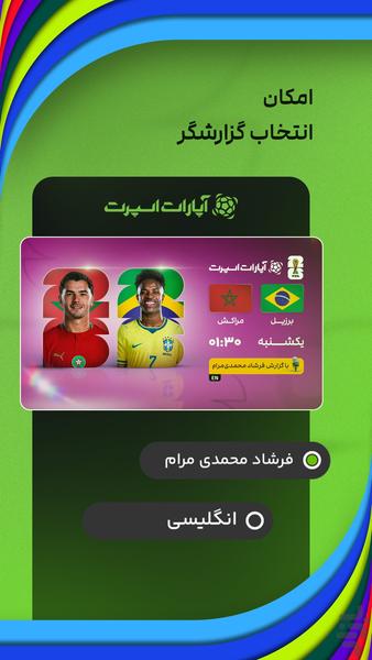 آپارات اسپرت؛ پخش مسابقات ورزشی - عکس برنامه موبایلی اندروید
