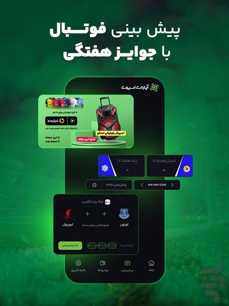 ‏‏‏آپارات اسپرت | پخش زنده - عکس برنامه موبایلی اندروید