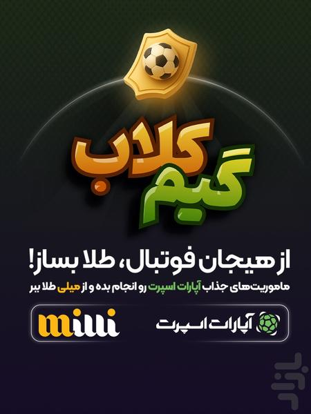 ‏‏‏آپارات اسپرت | پخش زنده - Image screenshot of android app