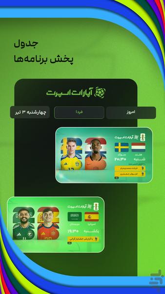 آپارات اسپرت؛ پخش مسابقات ورزشی - عکس برنامه موبایلی اندروید