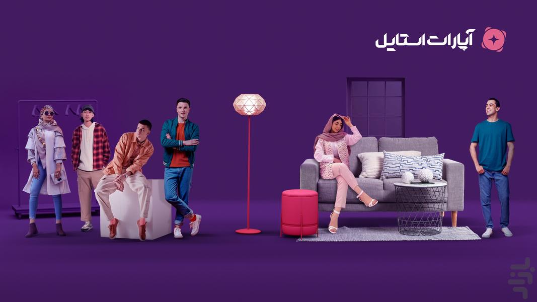 آپارات استایل؛ خرید لباس و دکوراسیون - عکس برنامه موبایلی اندروید