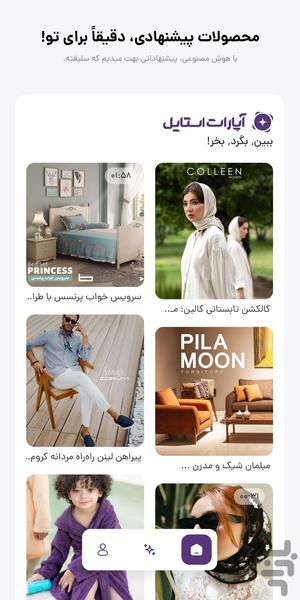 آپارات استایل؛ خرید لباس و دکوراسیون - عکس برنامه موبایلی اندروید