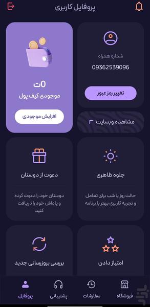 فالوور بگیر آپارات - Image screenshot of android app