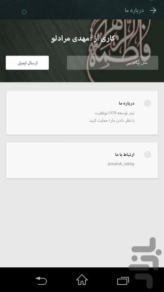 دنیای مداحی - Image screenshot of android app