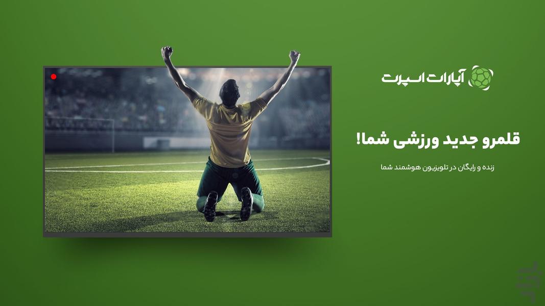 Aparat Sport For Android TV - عکس برنامه موبایلی اندروید