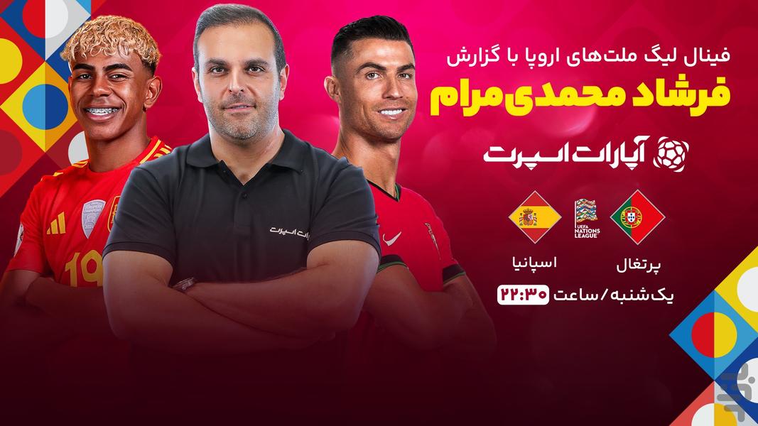 آپارات اسپرت برای Android TV - Image screenshot of android app