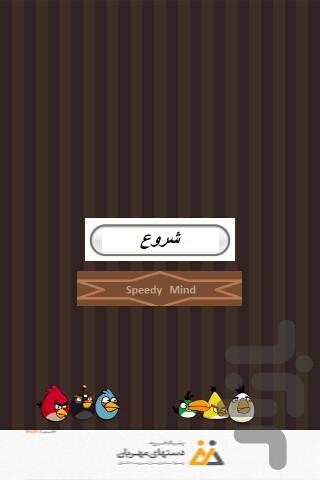 ذهن سریع - Gameplay image of android game