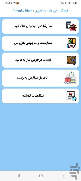 انبار دار و غرفه دار اپی کالا - Image screenshot of android app