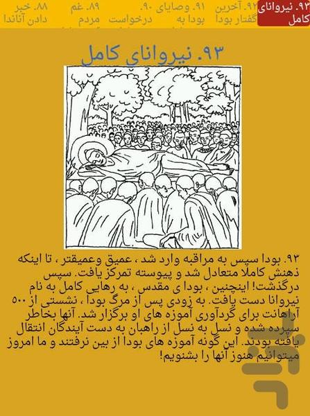 داستان زندگی بودا (به همراه تصویر) - عکس برنامه موبایلی اندروید