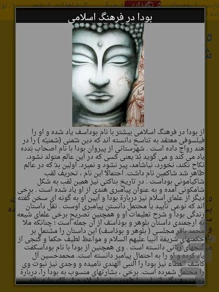 داستان زندگی بودا (به همراه تصویر) - عکس برنامه موبایلی اندروید
