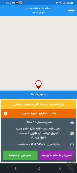 اپ ناوگان توزیع اپی کالا - عکس برنامه موبایلی اندروید