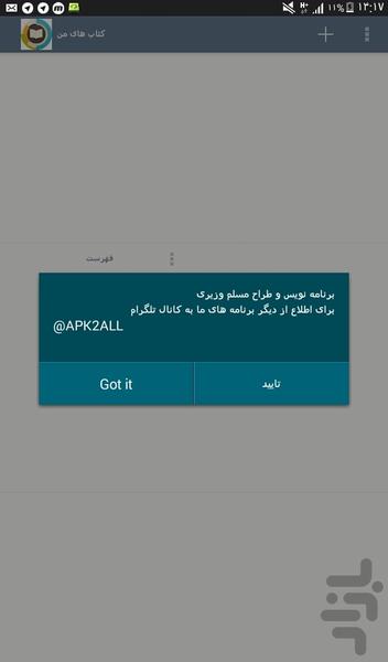 کتاب ساز صوتی و تصویری نسخه پلاس - عکس برنامه موبایلی اندروید