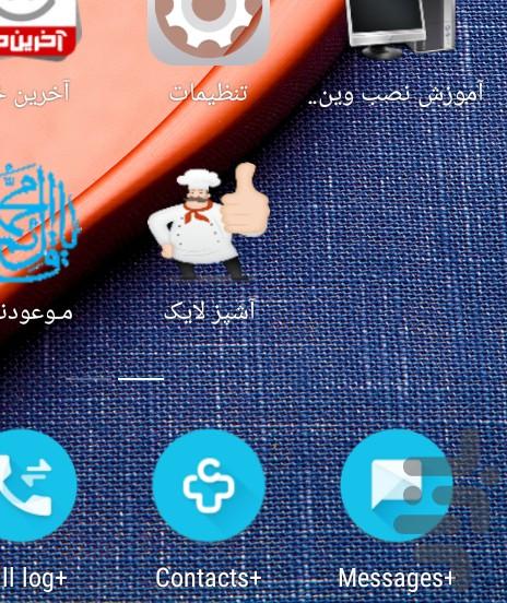 آشپزلایک - عکس برنامه موبایلی اندروید