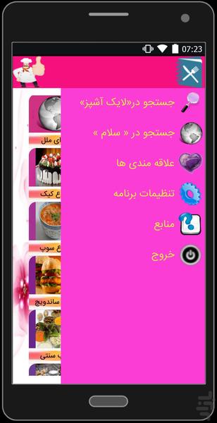آشپزلایک - عکس برنامه موبایلی اندروید