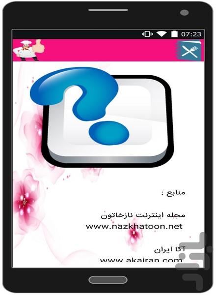 آشپزلایک - عکس برنامه موبایلی اندروید