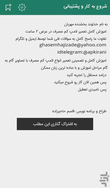 اموزش تعمیر لامپ کم مصرف - عکس برنامه موبایلی اندروید