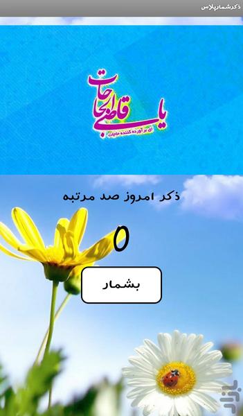 ذکر شمار پلاس - Image screenshot of android app