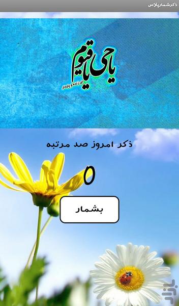 ذکر شمار پلاس - Image screenshot of android app