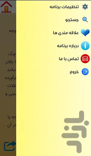 اسرار خانه داری - Image screenshot of android app