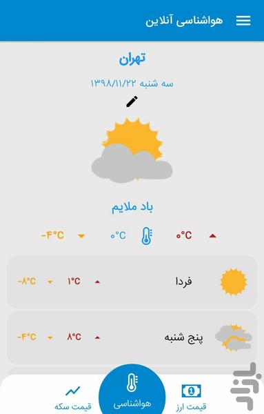 هواشناسی آنلاین - عکس برنامه موبایلی اندروید