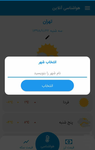 هواشناسی آنلاین - Image screenshot of android app