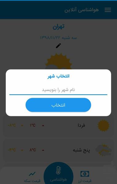 هواشناسی آنلاین - Image screenshot of android app