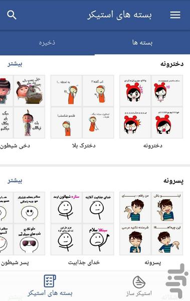 Sticket maker whatsapp - Image screenshot of android app