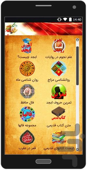 دانشنامه ابجد (علوم غریبه) - عکس برنامه موبایلی اندروید