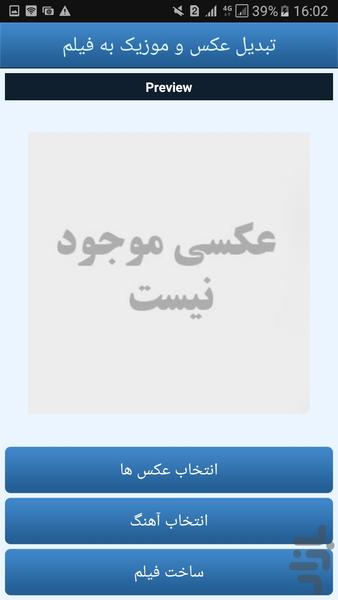 ساخت کلیپ با عکس و موزیک - Image screenshot of android app