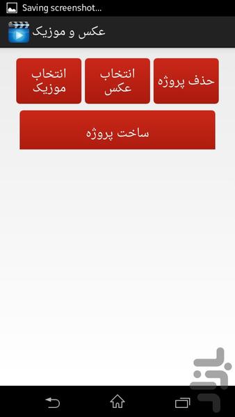 ساخت کلیپ با عکس و موزیک - Image screenshot of android app