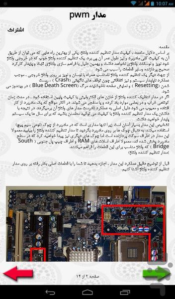 نحوه عیب یابی وتعمیر سخت افزاری PC - عکس برنامه موبایلی اندروید