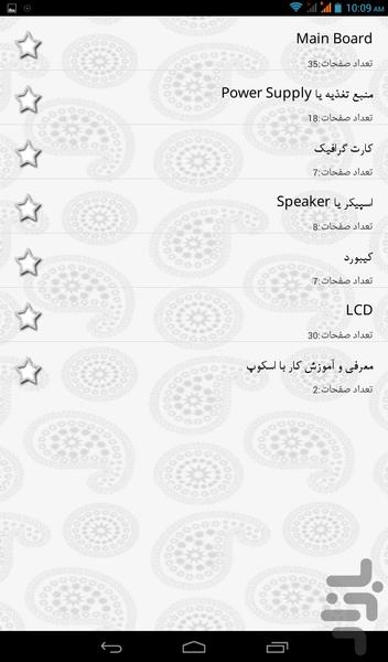 نحوه عیب یابی وتعمیر سخت افزاری PC - عکس برنامه موبایلی اندروید