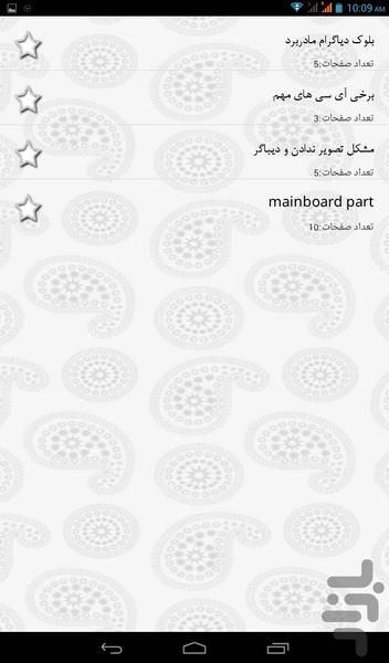 نحوه عیب یابی وتعمیر سخت افزاری PC - عکس برنامه موبایلی اندروید