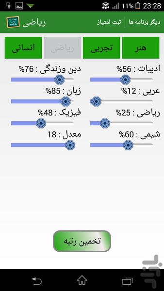 رتبه یاب کنکور 99 - Image screenshot of android app