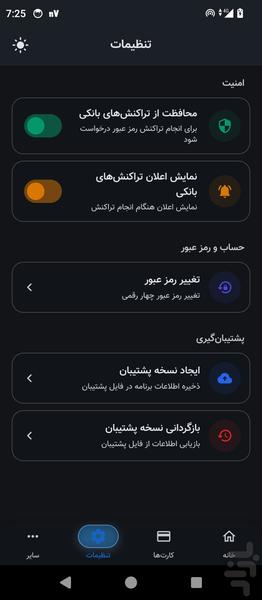 کارت من (مدیریت کارت های شخصی) - عکس برنامه موبایلی اندروید
