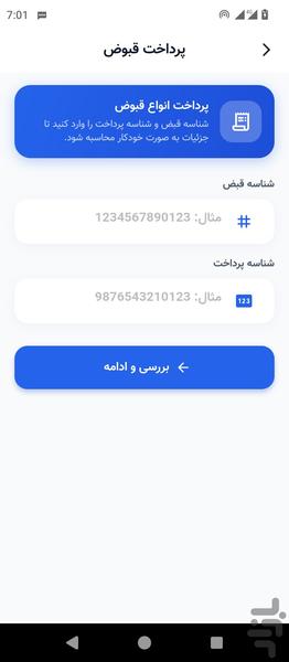 کارت من (مدیریت کارت های شخصی) - عکس برنامه موبایلی اندروید