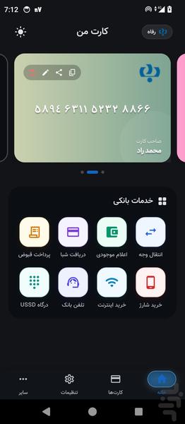 کارت من (مدیریت کارت های شخصی) - عکس برنامه موبایلی اندروید