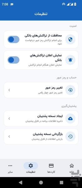 کارت من (مدیریت کارت های شخصی) - عکس برنامه موبایلی اندروید