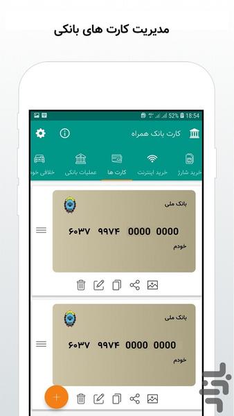 همراه بانک،همراه کارت،کارت به کارت - Image screenshot of android app