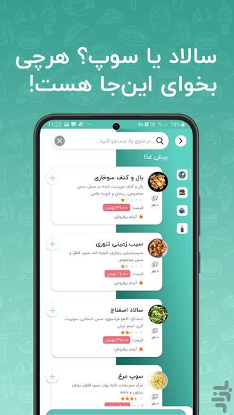 پلافود | PelaFood - Image screenshot of android app