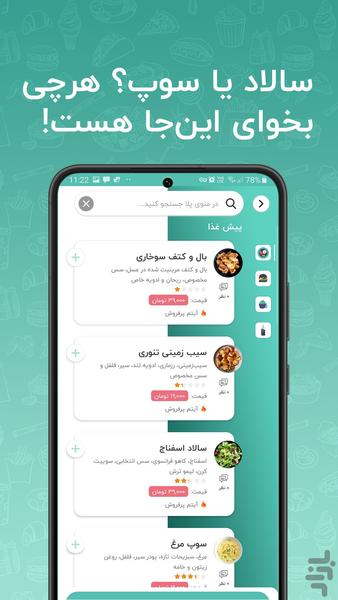 پلافود | PelaFood - عکس برنامه موبایلی اندروید