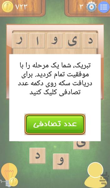 کلم پیچ - Gameplay image of android game