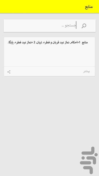 namaz fetre - Image screenshot of android app