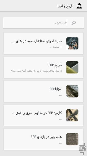 FRP - Image screenshot of android app