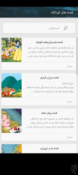 آریا قصه - عکس برنامه موبایلی اندروید