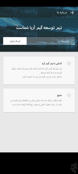 آریا قصه - عکس برنامه موبایلی اندروید