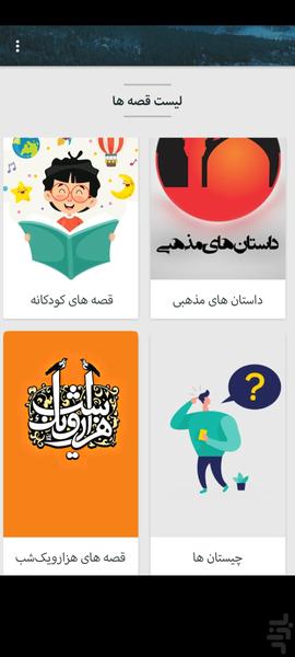 آریا قصه - عکس برنامه موبایلی اندروید