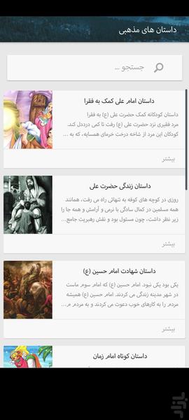 آریا قصه - عکس برنامه موبایلی اندروید