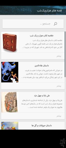 آریا قصه - عکس برنامه موبایلی اندروید