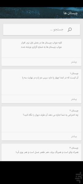 آریا قصه - عکس برنامه موبایلی اندروید